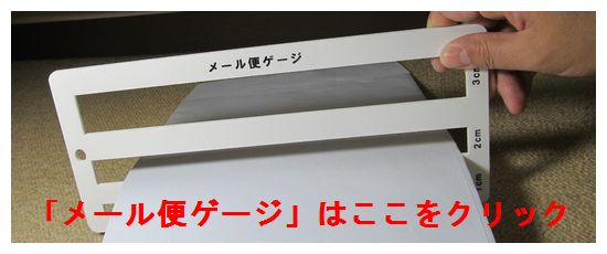 メール便ゲージのページへ